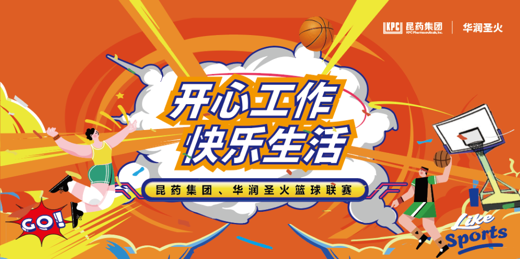 开心工作 快乐生活｜pg电子首页集团、华润圣火篮球联赛
